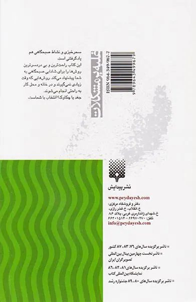 غلبه بر مشکلات(چگونه صبح ها سرحال تر باشیم)